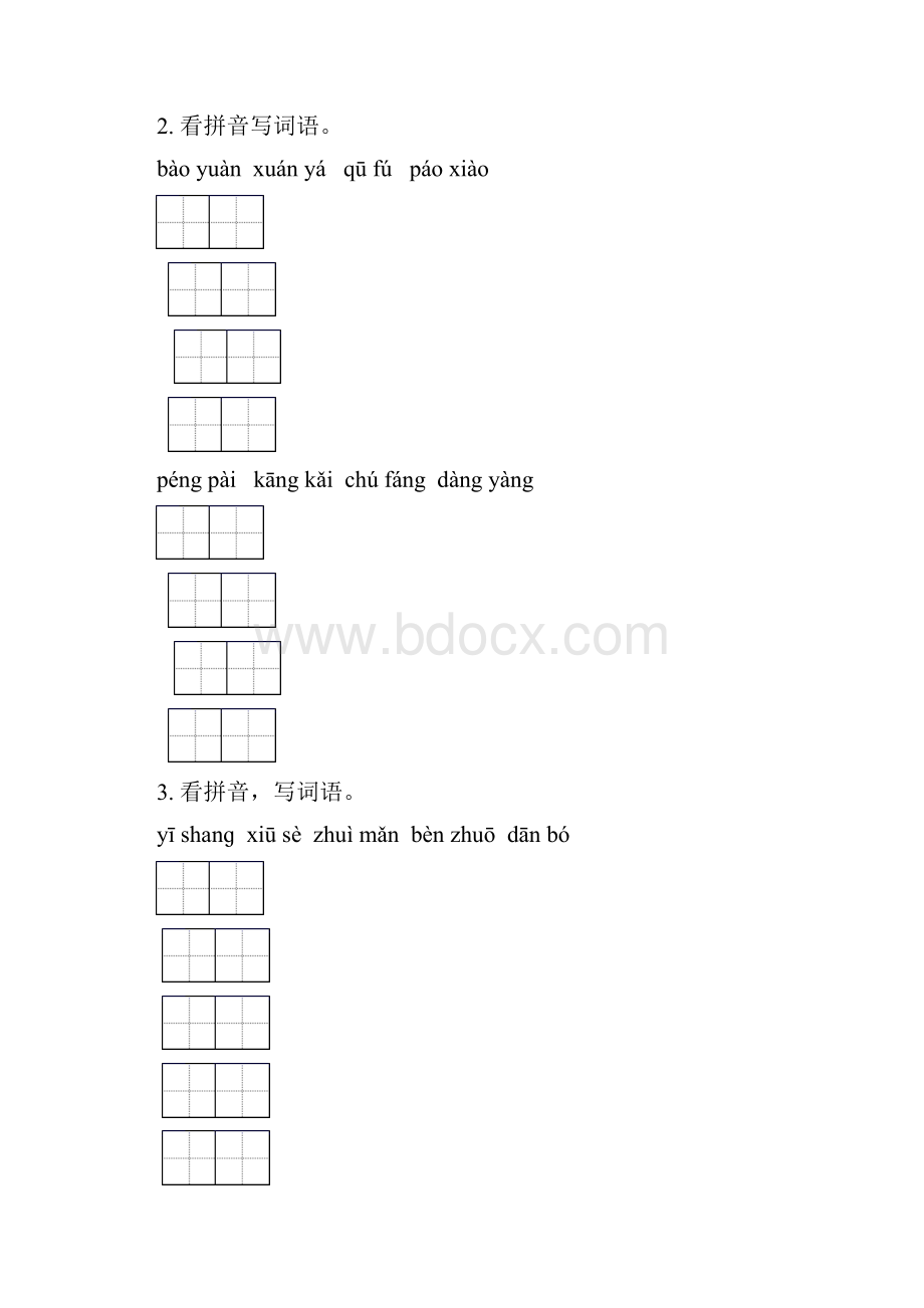 北师大版六年级语文下学期小升初综合知识整理复习最新.docx_第2页