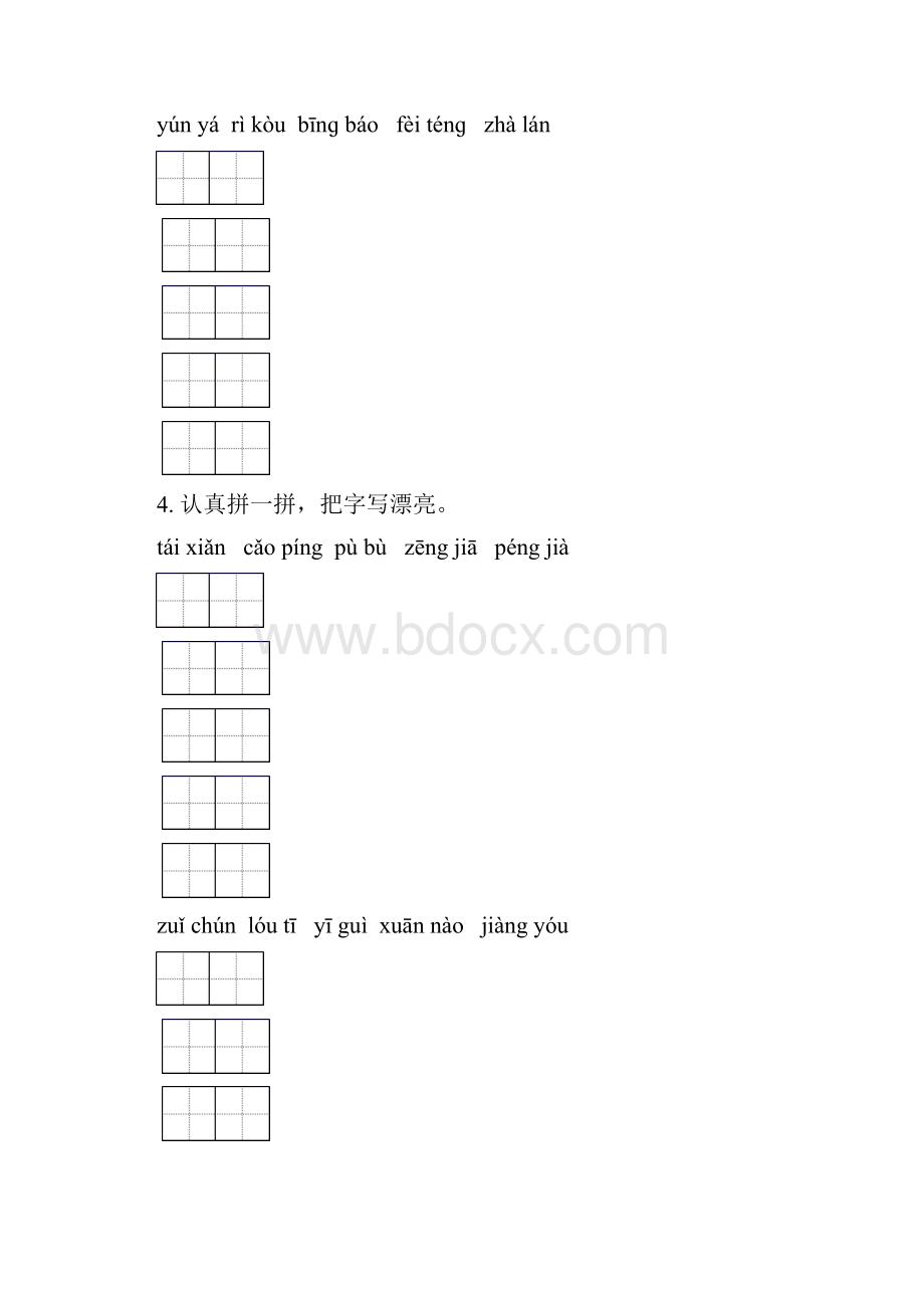 北师大版六年级语文下学期小升初综合知识整理复习最新.docx_第3页