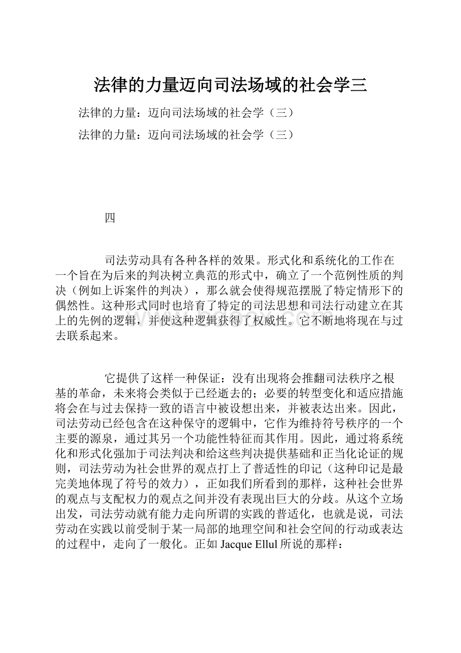 法律的力量迈向司法场域的社会学三.docx