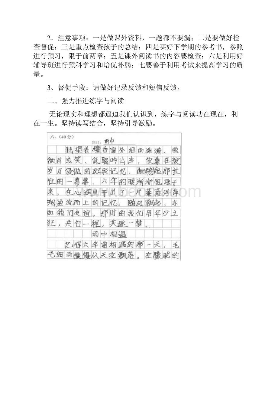 暑假给家长的建议.docx_第2页