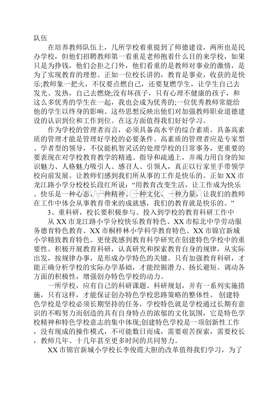 成都考察报告3篇.docx_第2页