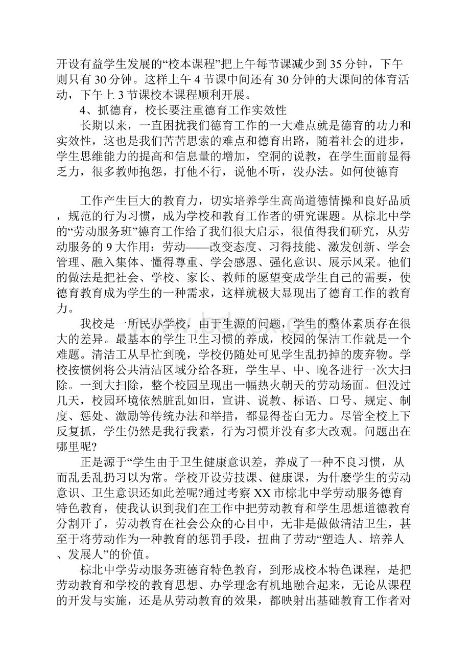 成都考察报告3篇.docx_第3页