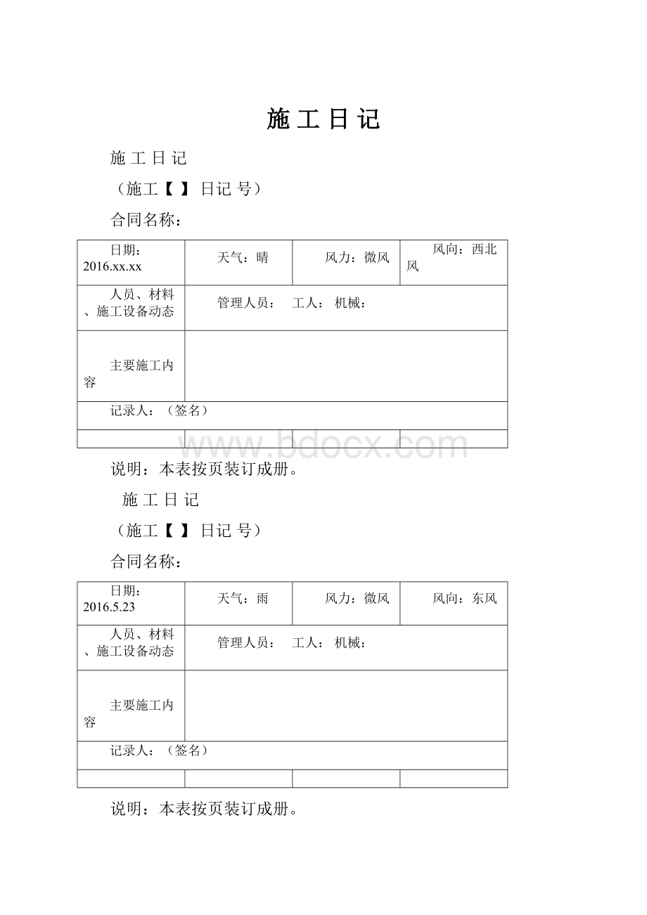 施 工 日 记.docx