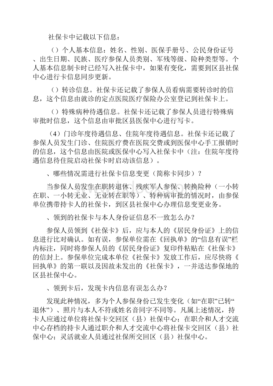 社会保障卡知识问答.docx_第2页