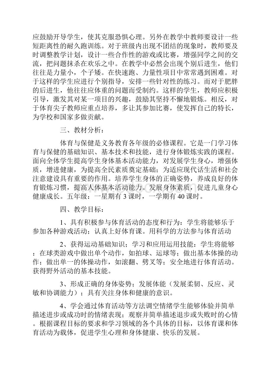 六年级体育教学计划.docx_第2页