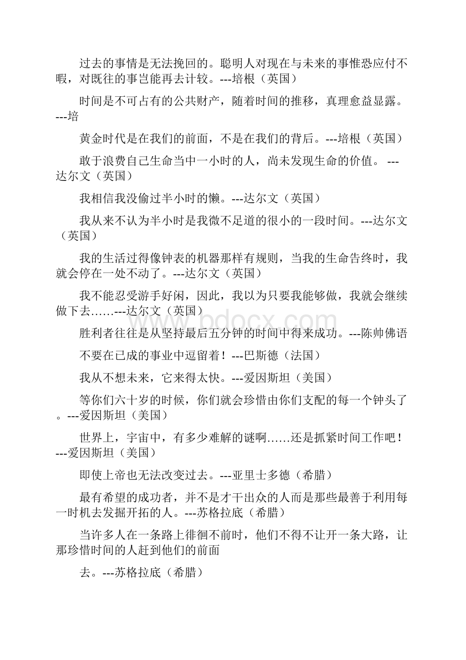 世界顶级名人名言大全.docx_第2页