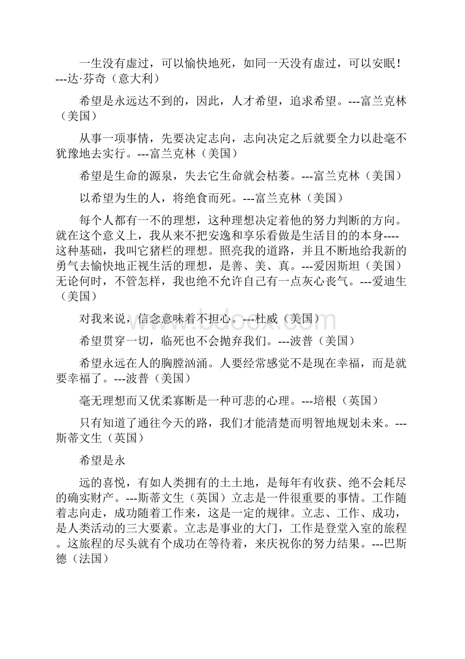 世界顶级名人名言大全.docx_第3页