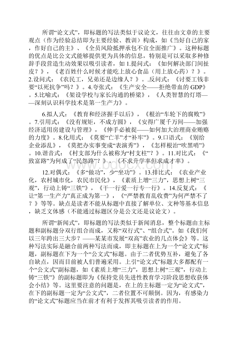 经验材料怎么写.docx_第2页