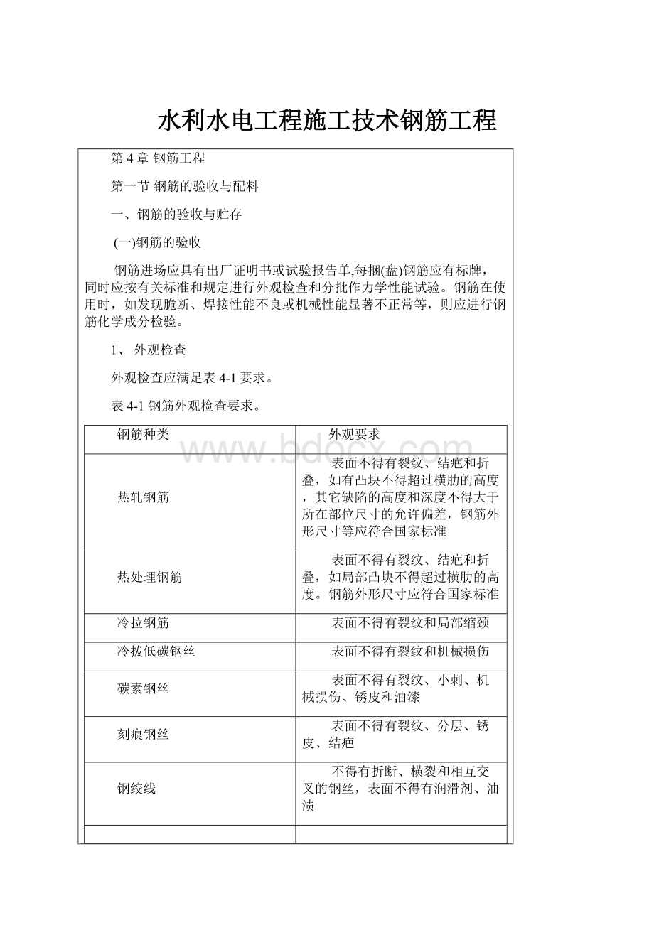 水利水电工程施工技术钢筋工程.docx