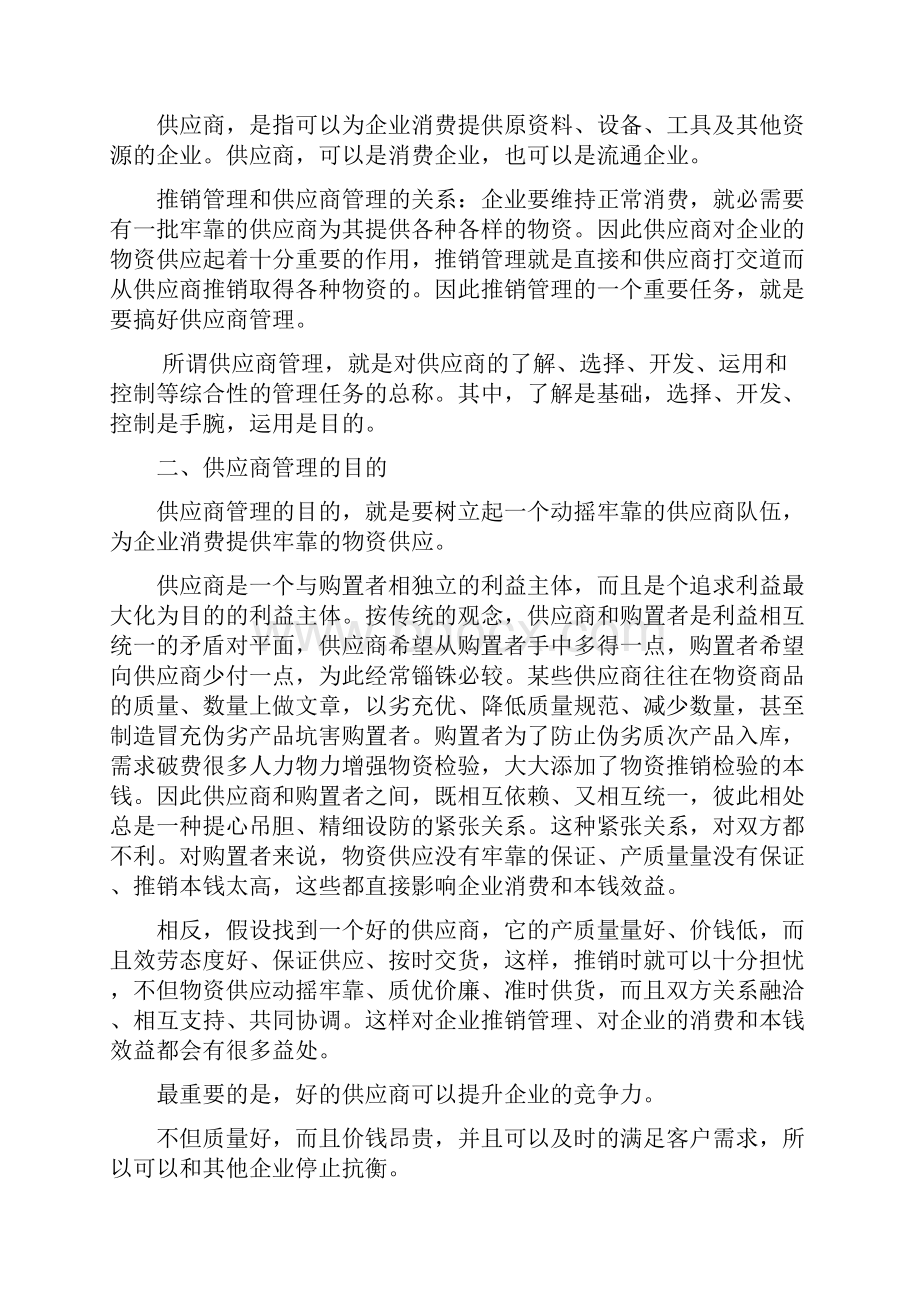 采购管理与供应商选择.docx_第2页