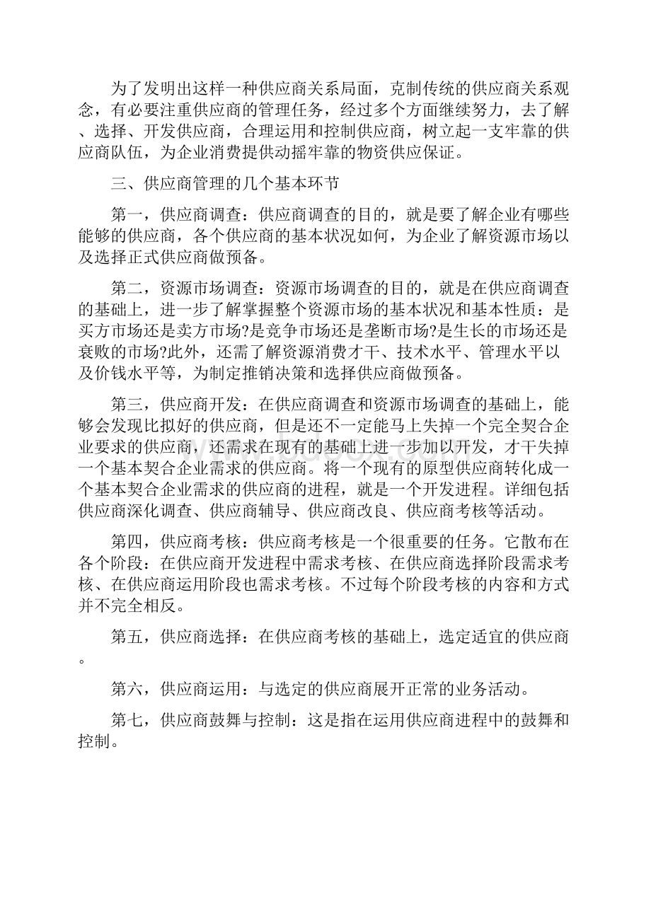 采购管理与供应商选择.docx_第3页