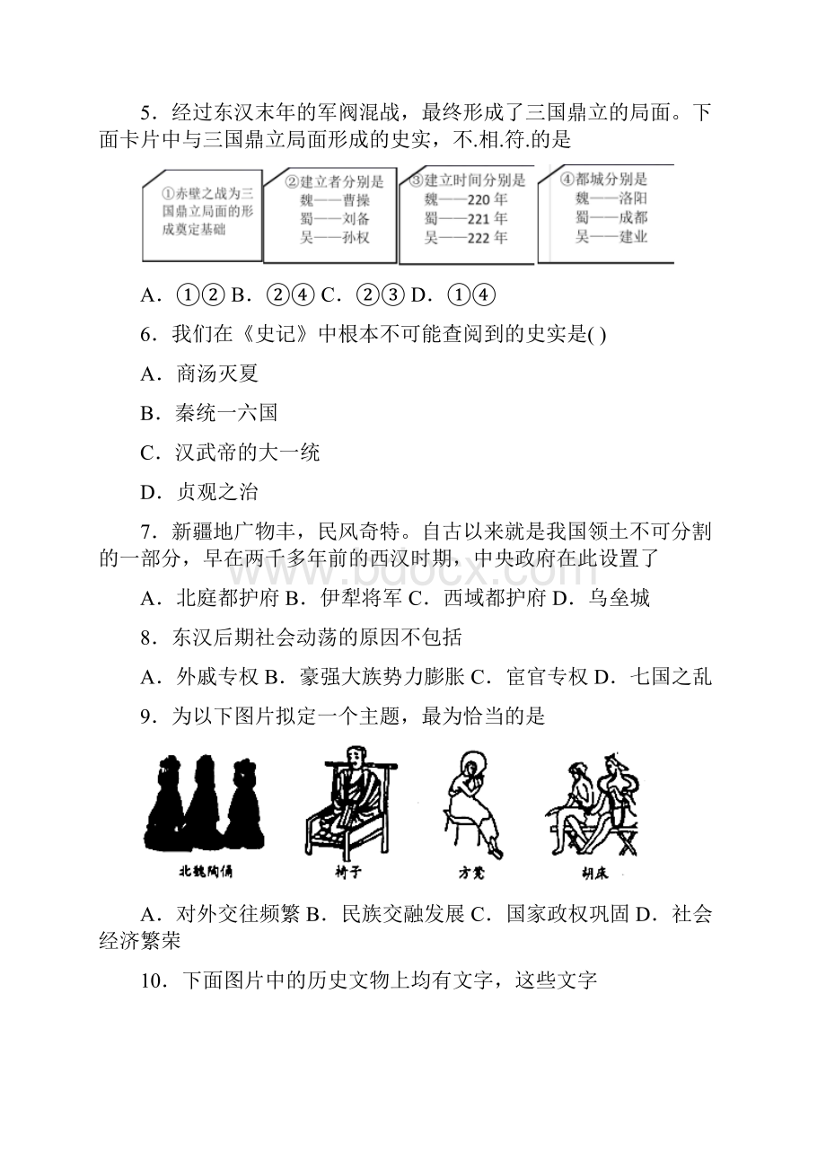 南通市七年级下学期期末历史试题题1.docx_第2页