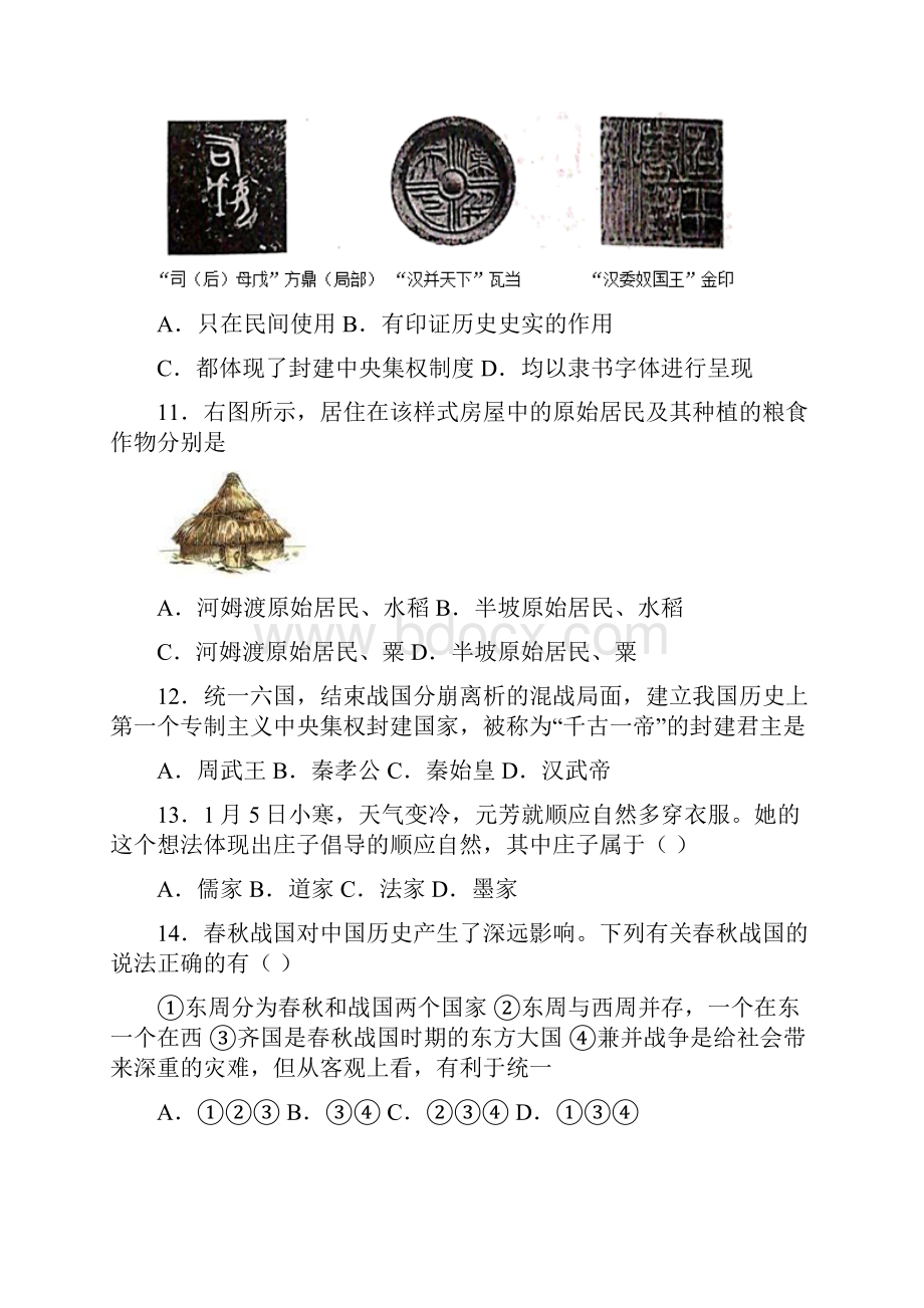 南通市七年级下学期期末历史试题题1.docx_第3页