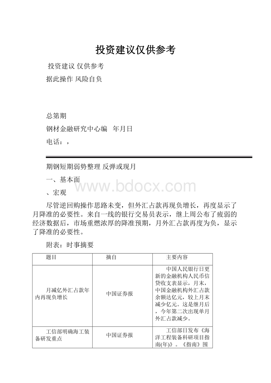 投资建议仅供参考.docx_第1页