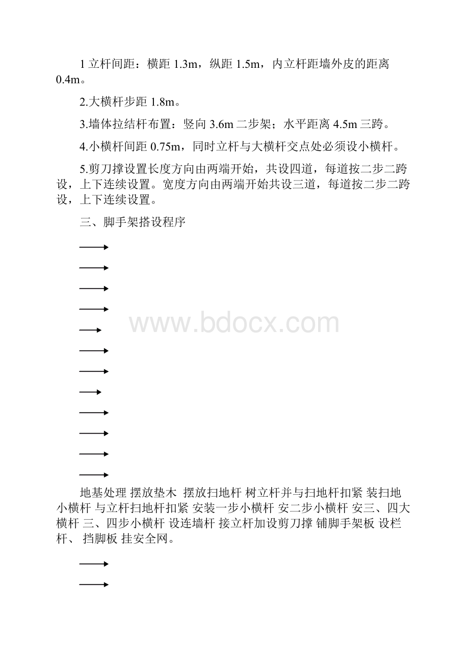 落地式脚手架施工组织设计范文.docx_第2页