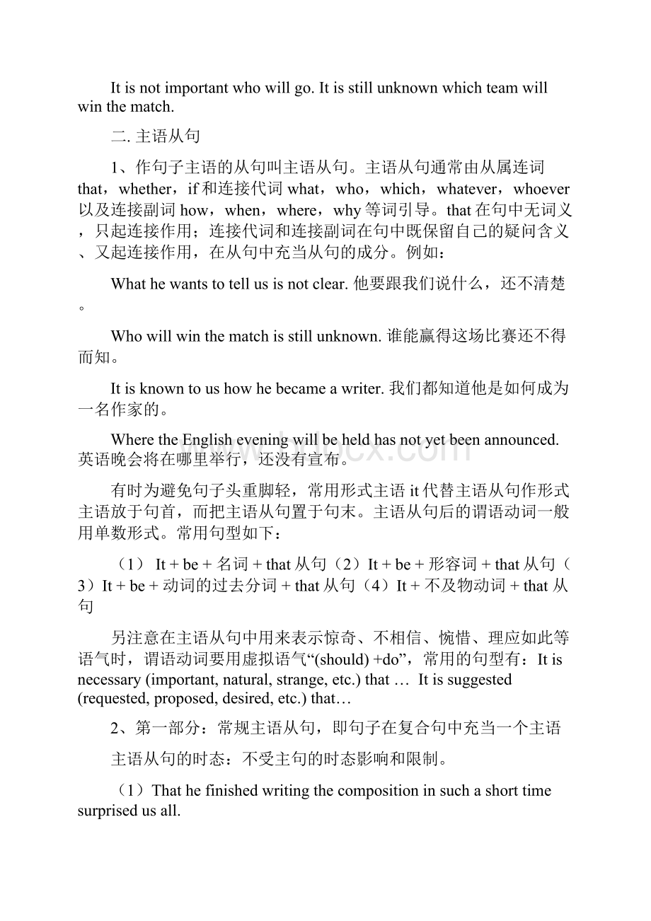 高中英语语法讲解与练习名词性从句.docx_第2页