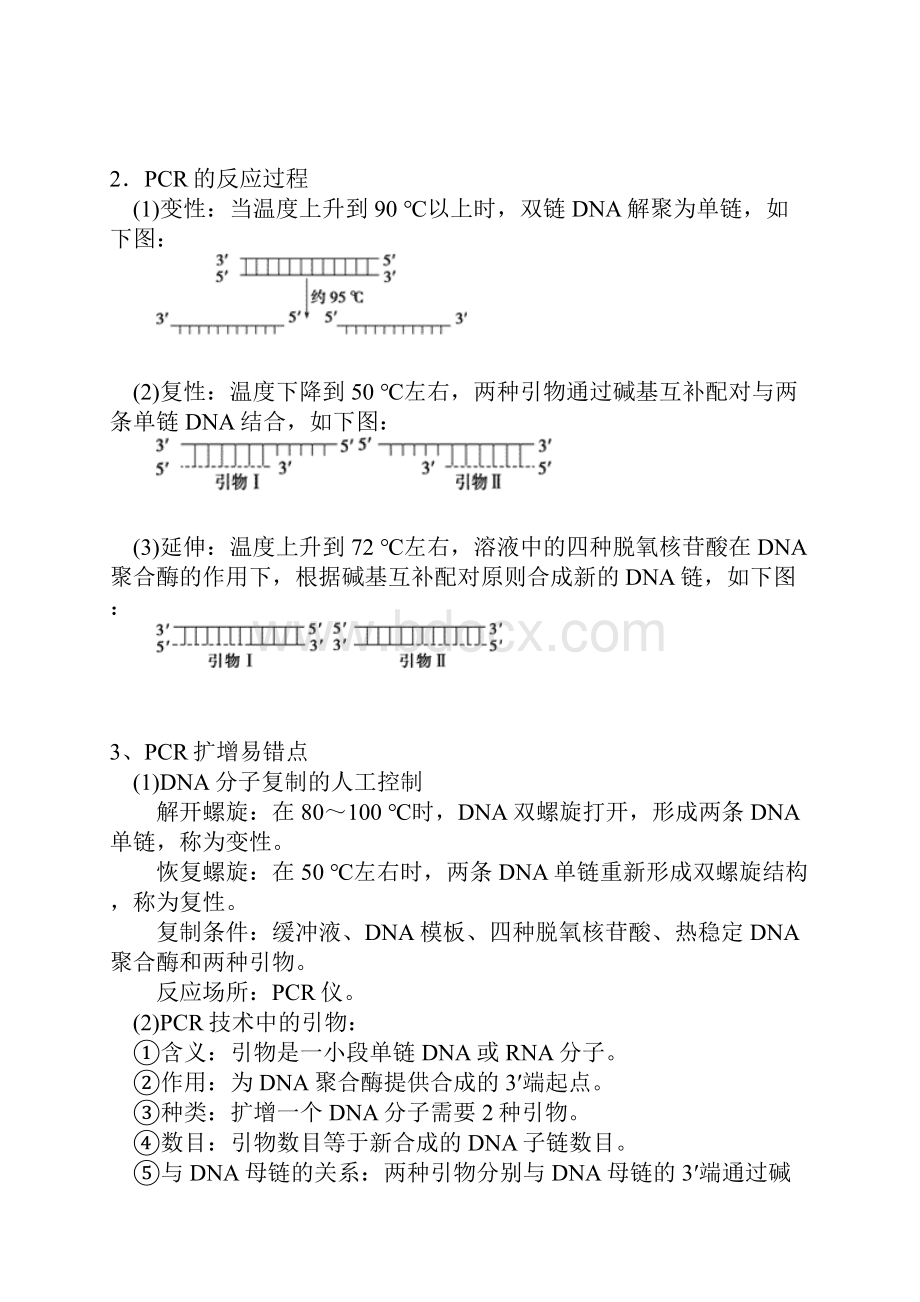 专题78 PCR技术的基本操作和应用.docx_第2页