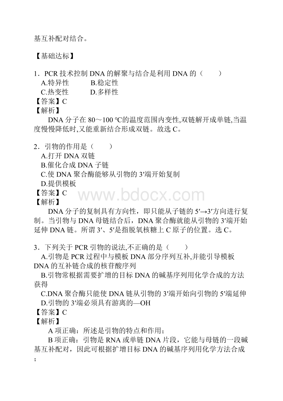 专题78 PCR技术的基本操作和应用.docx_第3页