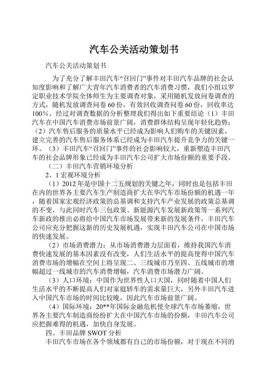 汽车公关活动策划书.docx