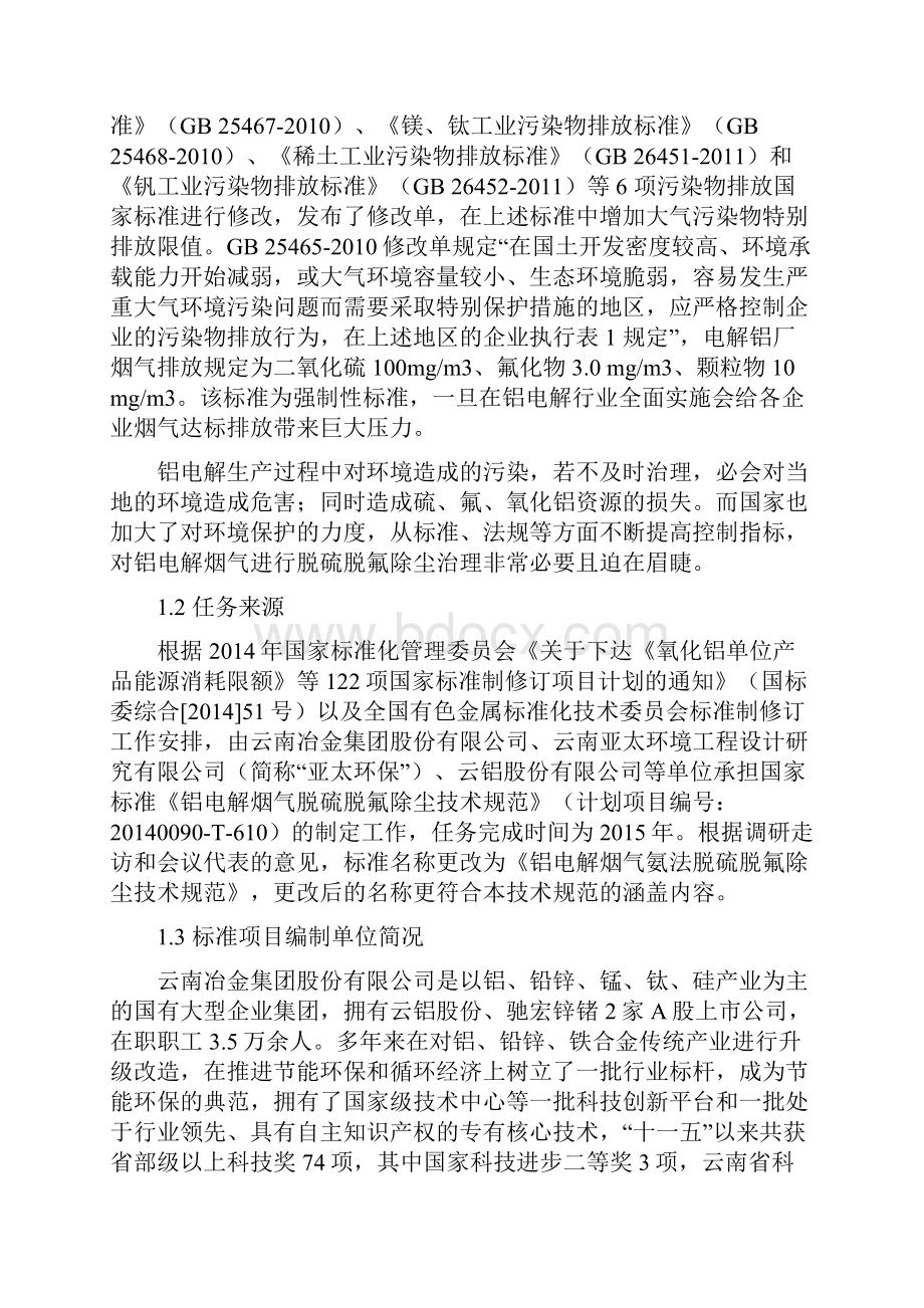 工业硅讨论稿编制说明.docx_第3页