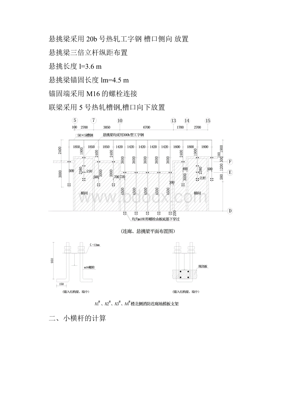 消防悬挑脚手架计算书.docx_第3页