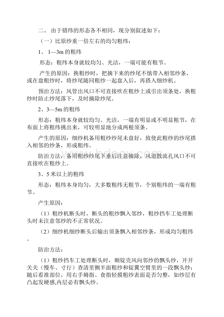 纱疵分析与预防.docx_第3页