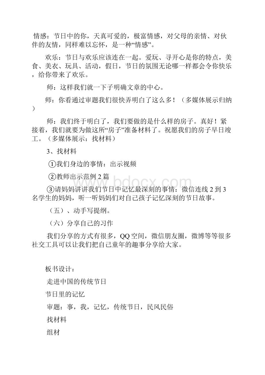 小学语文《走进中国的传统节日》口语交际习作教学设计学情分析教材分析课后反思.docx_第3页