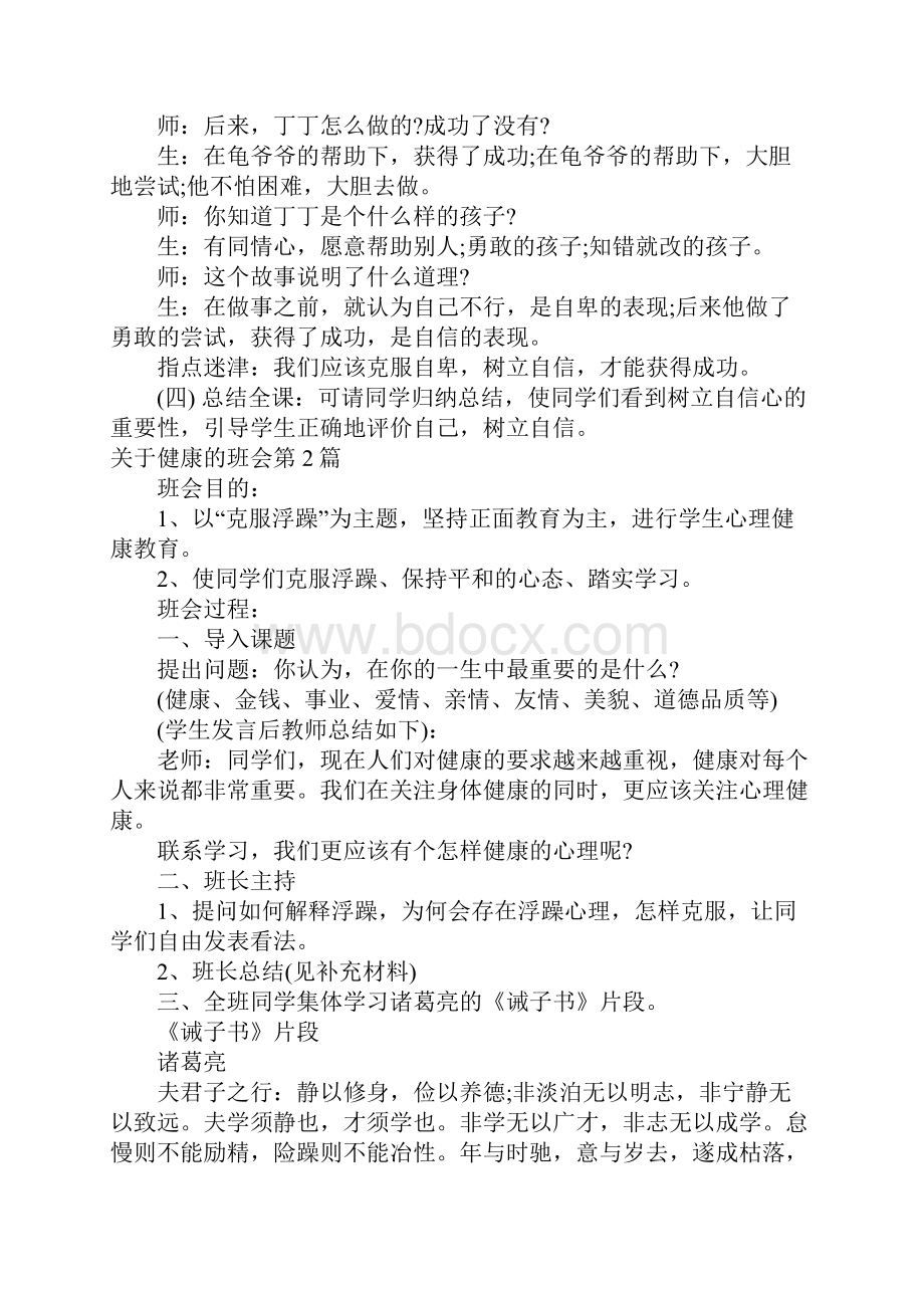 关于健康的班会4篇.docx_第3页