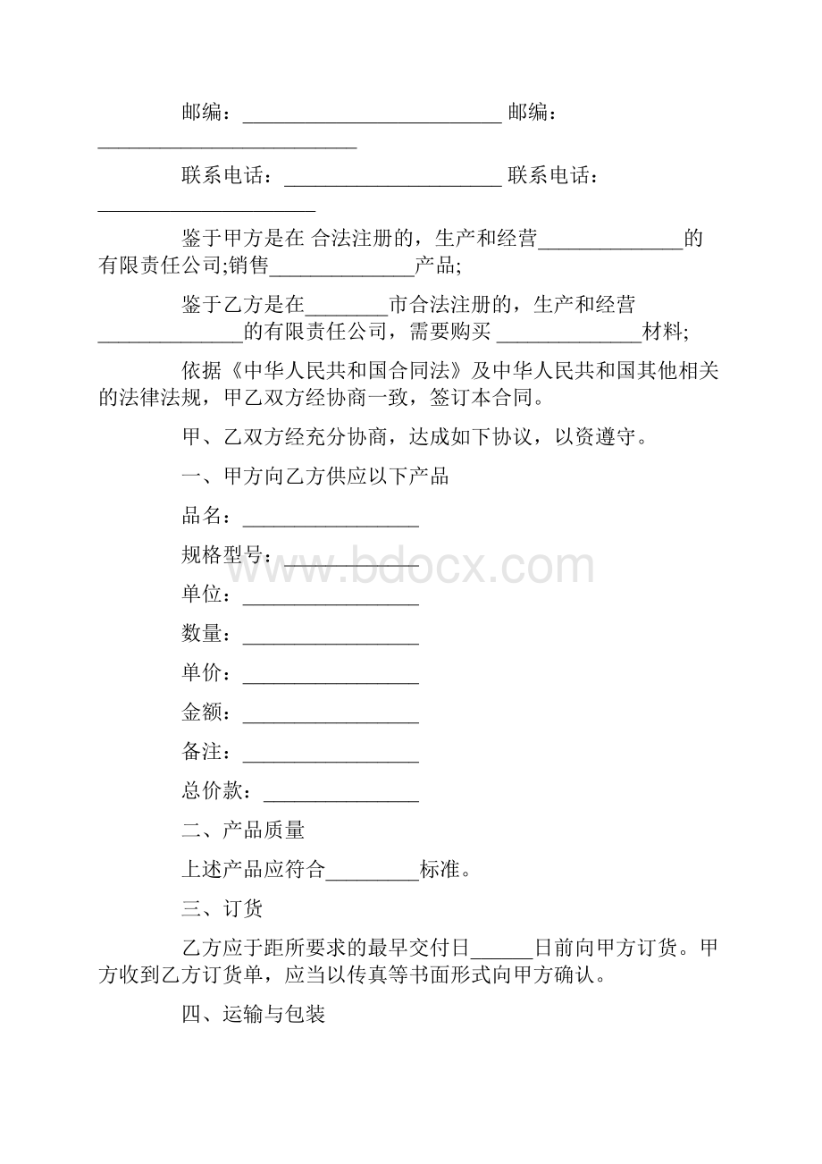 简洁版采购合同大全.docx_第2页