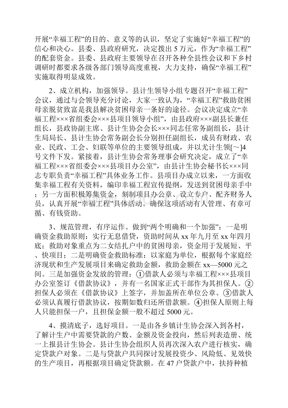 县开展幸福工程情况总结多篇范文.docx_第2页