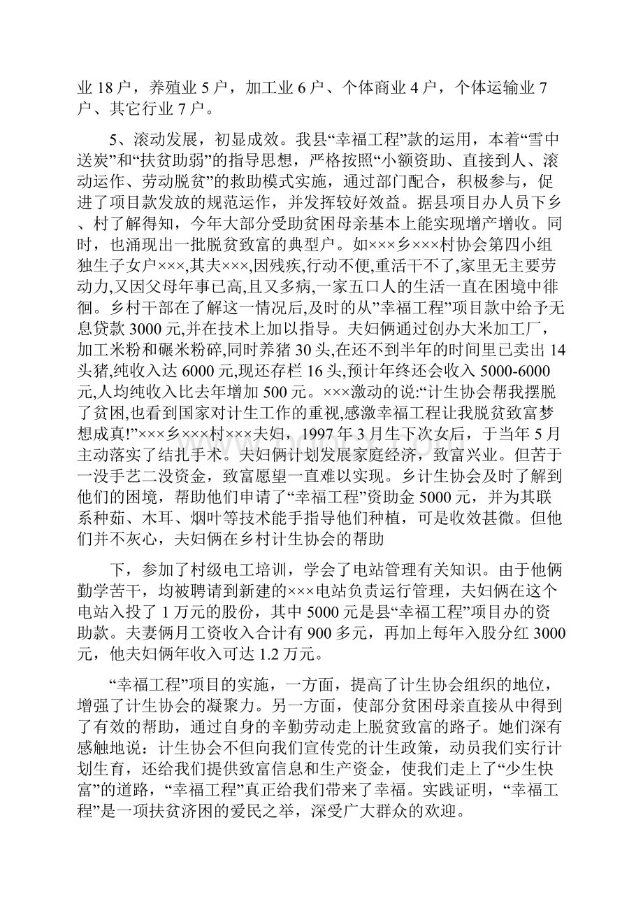 县开展幸福工程情况总结多篇范文.docx_第3页