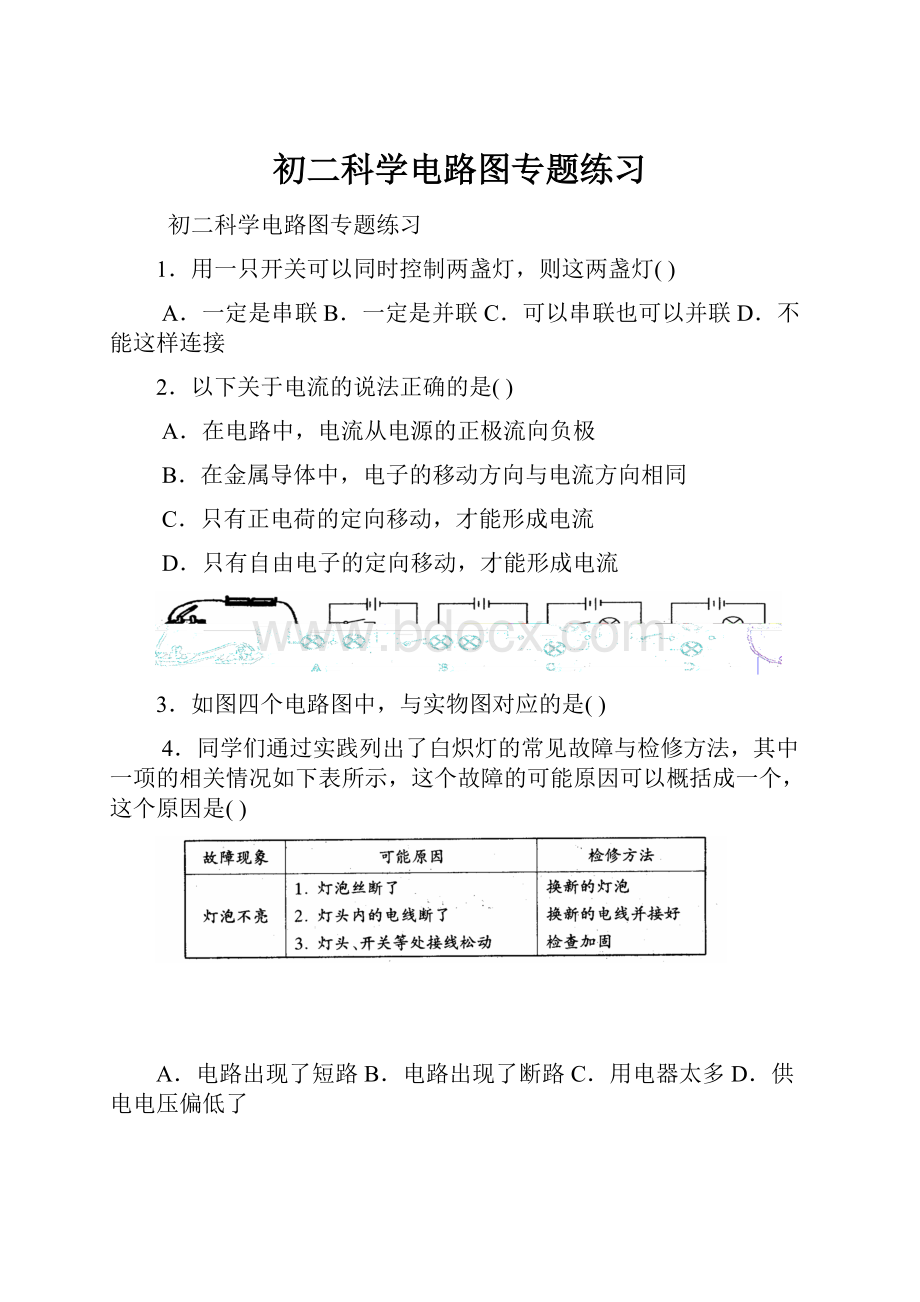 初二科学电路图专题练习.docx