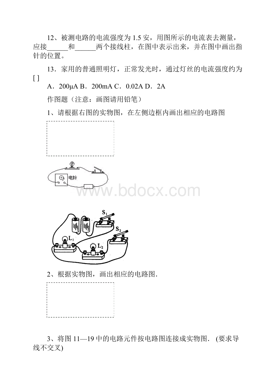 初二科学电路图专题练习.docx_第3页