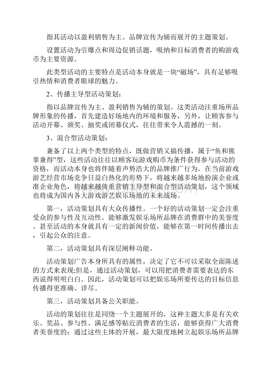 电玩城如何增加人气及活动策划.docx_第2页