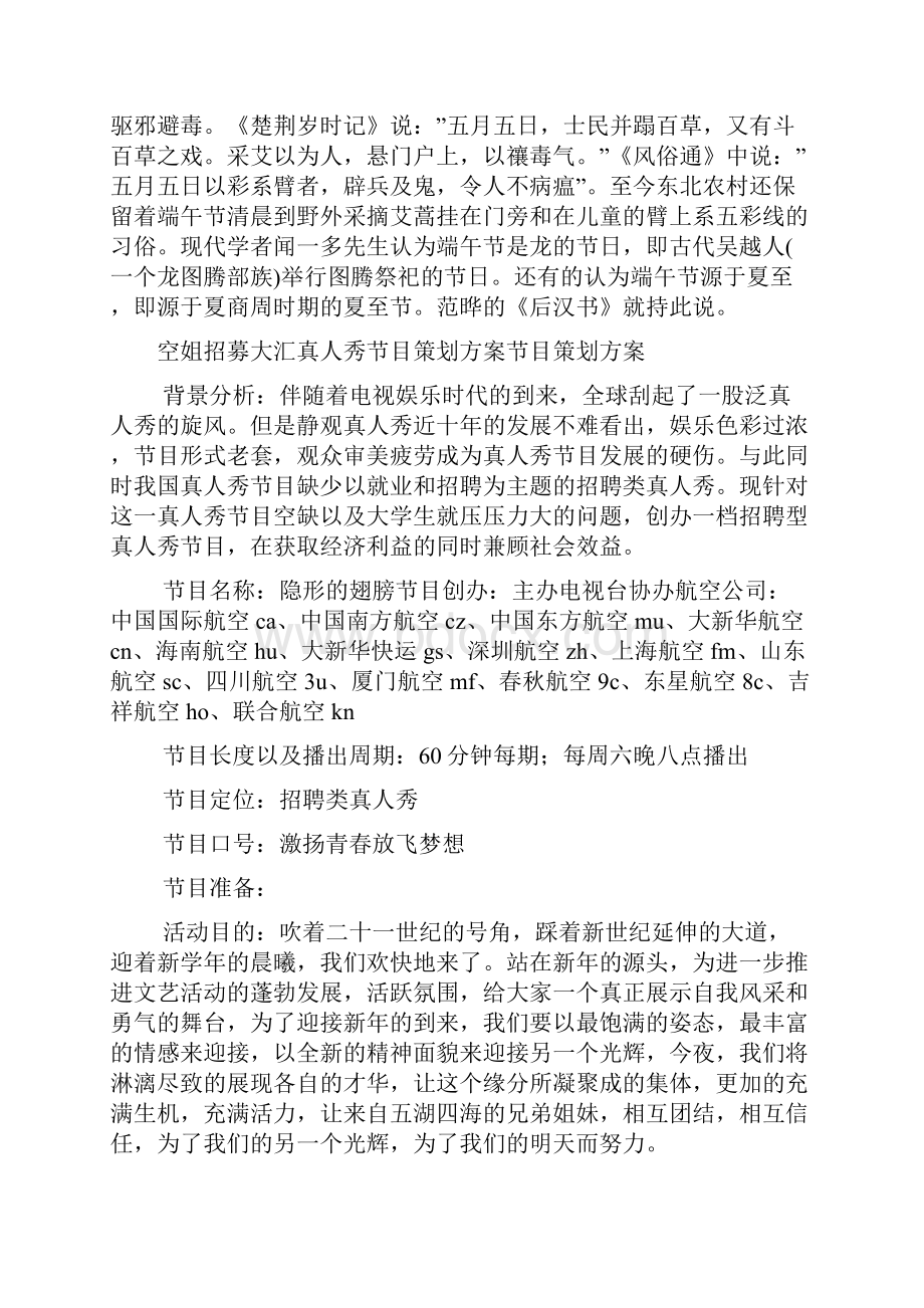 节目策划方案讲解学习.docx_第3页