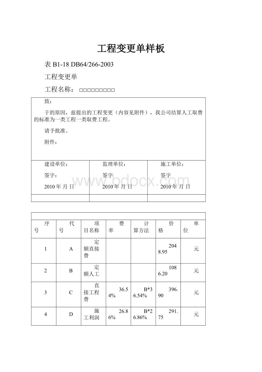 工程变更单样板.docx_第1页