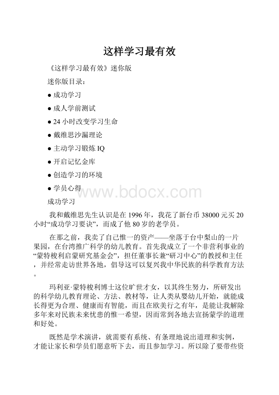 这样学习最有效.docx