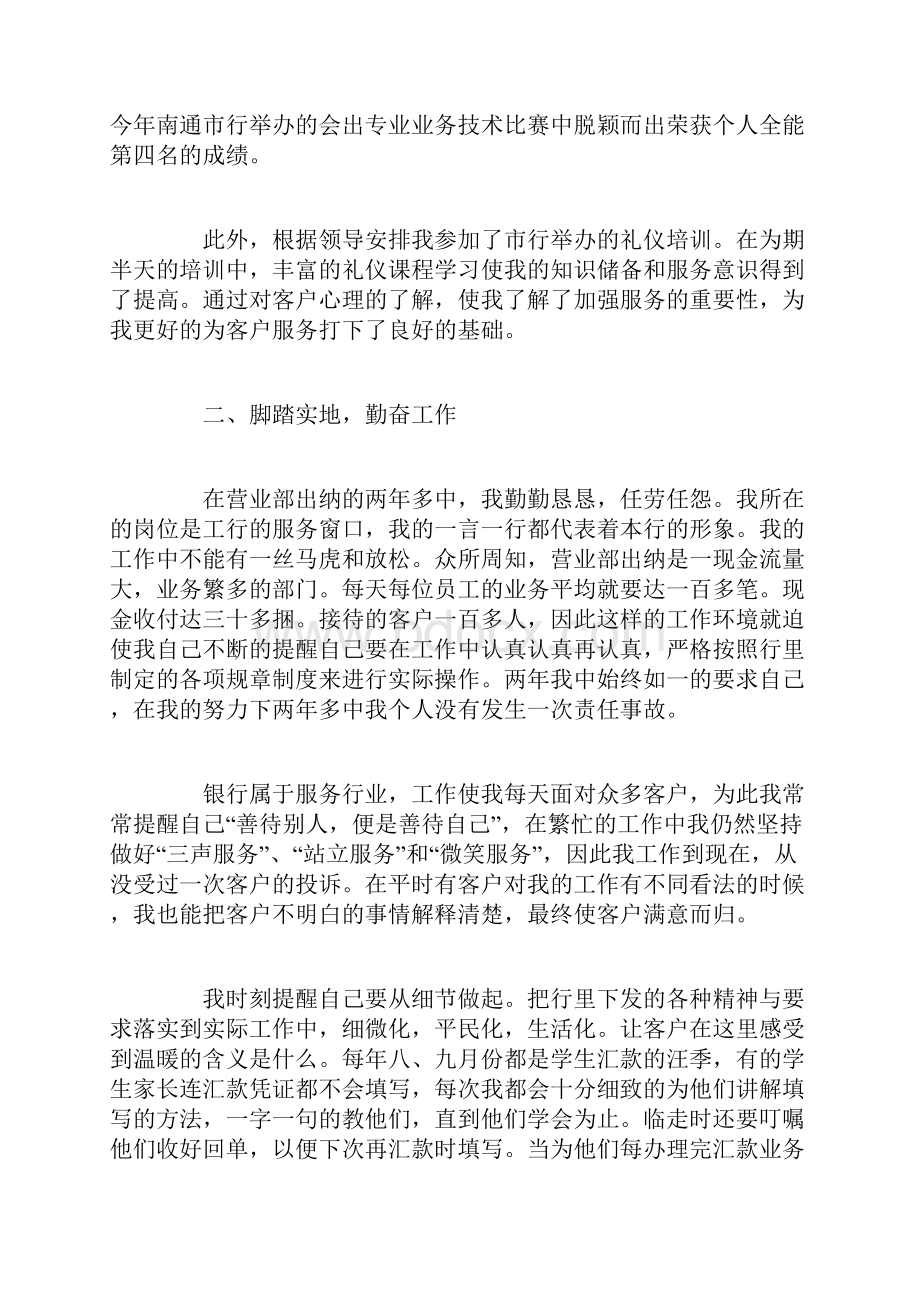 银行团员民主评价个人总结.docx_第2页