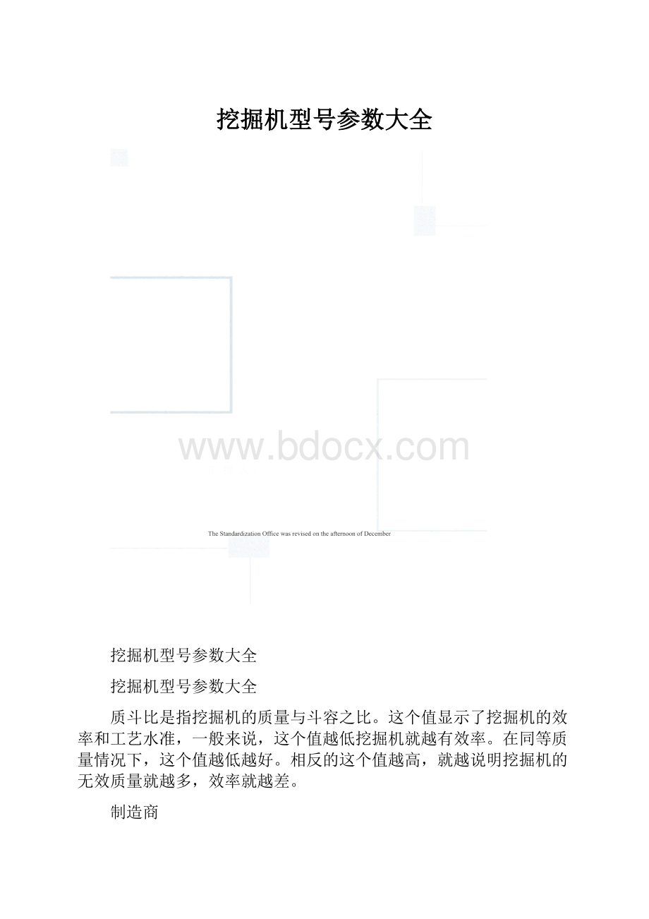 挖掘机型号参数大全.docx_第1页