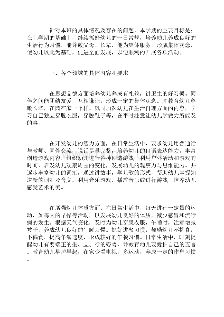 幼儿园教育小班新学期教学计划清单3篇.docx_第2页