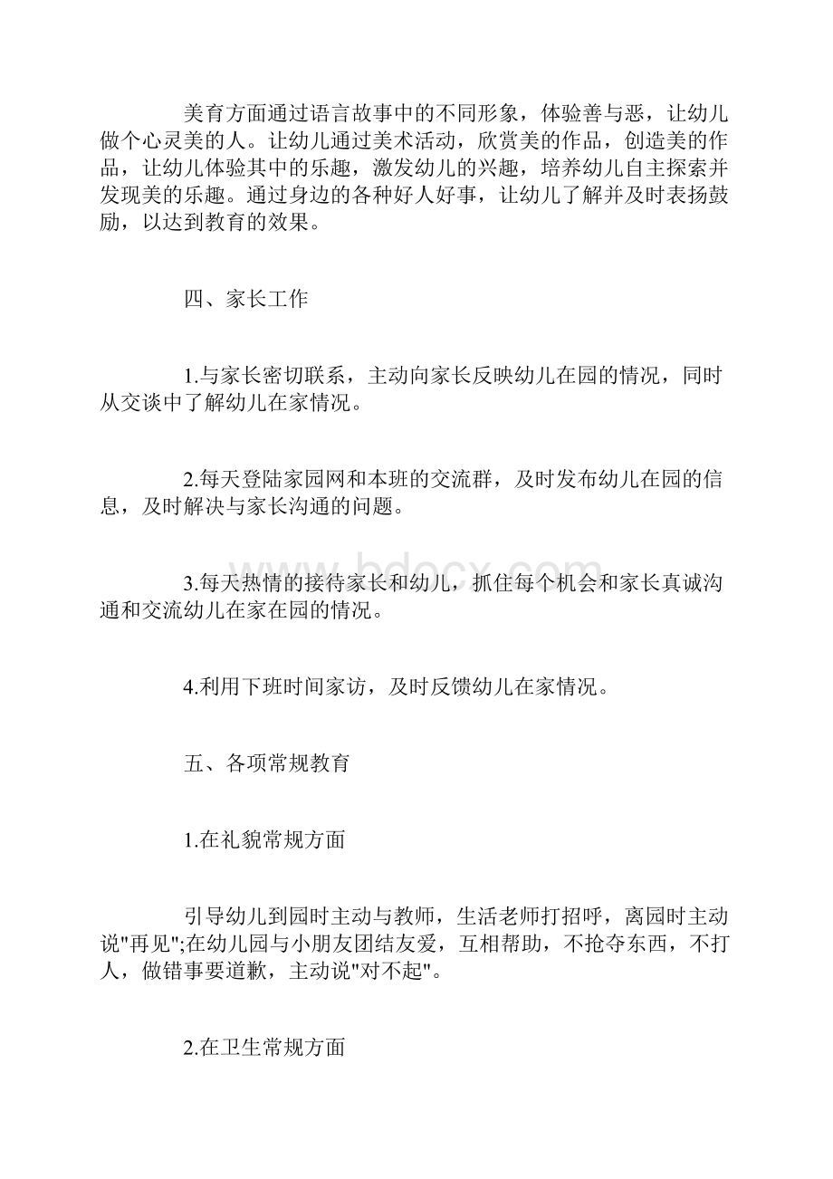 幼儿园教育小班新学期教学计划清单3篇.docx_第3页