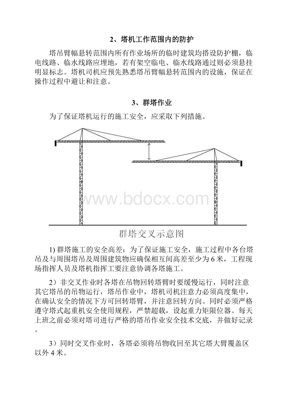 塔吊防碰撞施工方案.docx_第3页