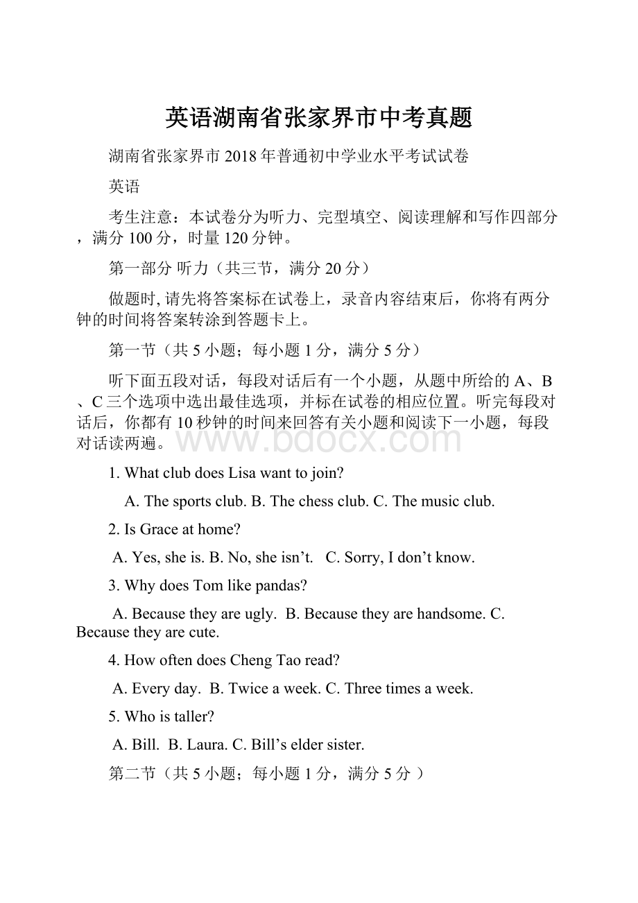 英语湖南省张家界市中考真题.docx