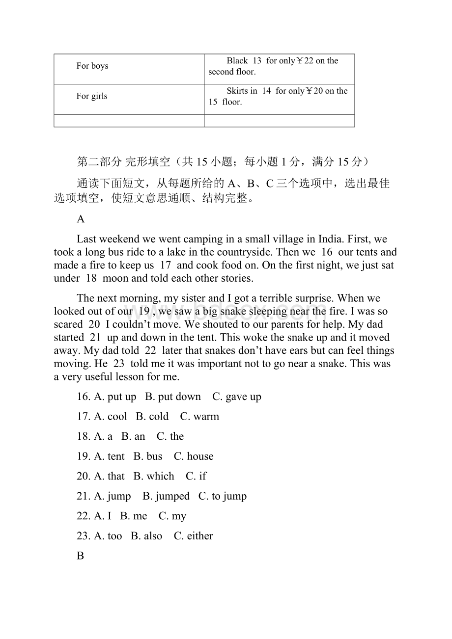 英语湖南省张家界市中考真题.docx_第3页