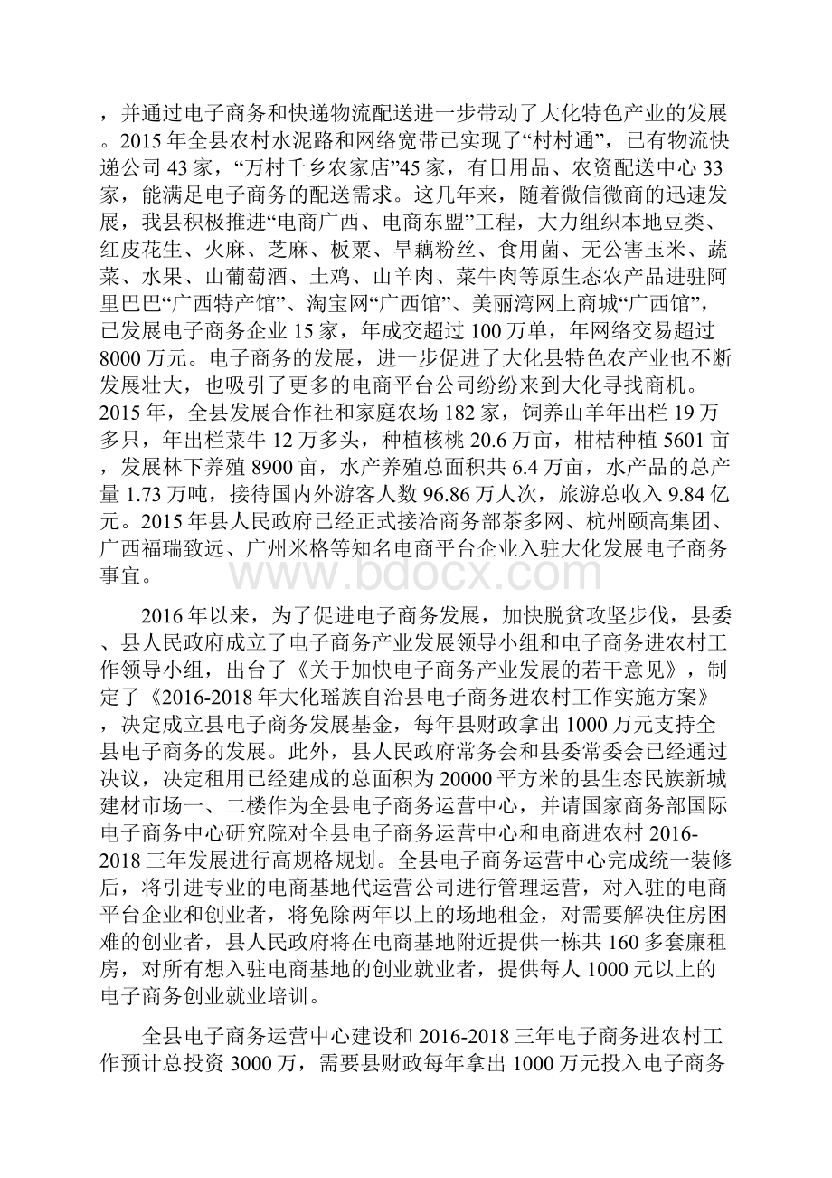 农村电商品牌质量战略规划可行性研究方案.docx_第2页