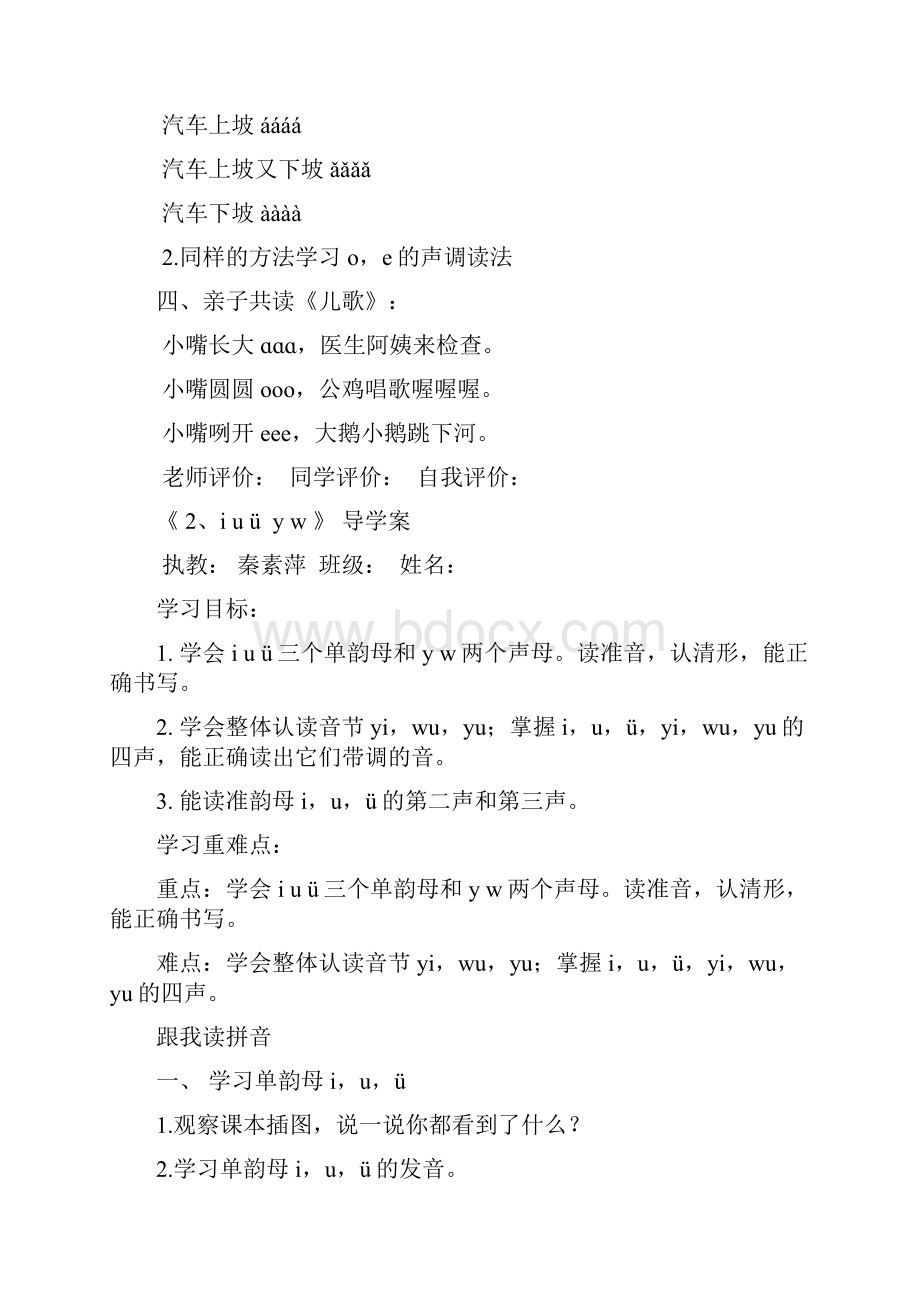 第23单元汉语拼音 导学案.docx_第2页