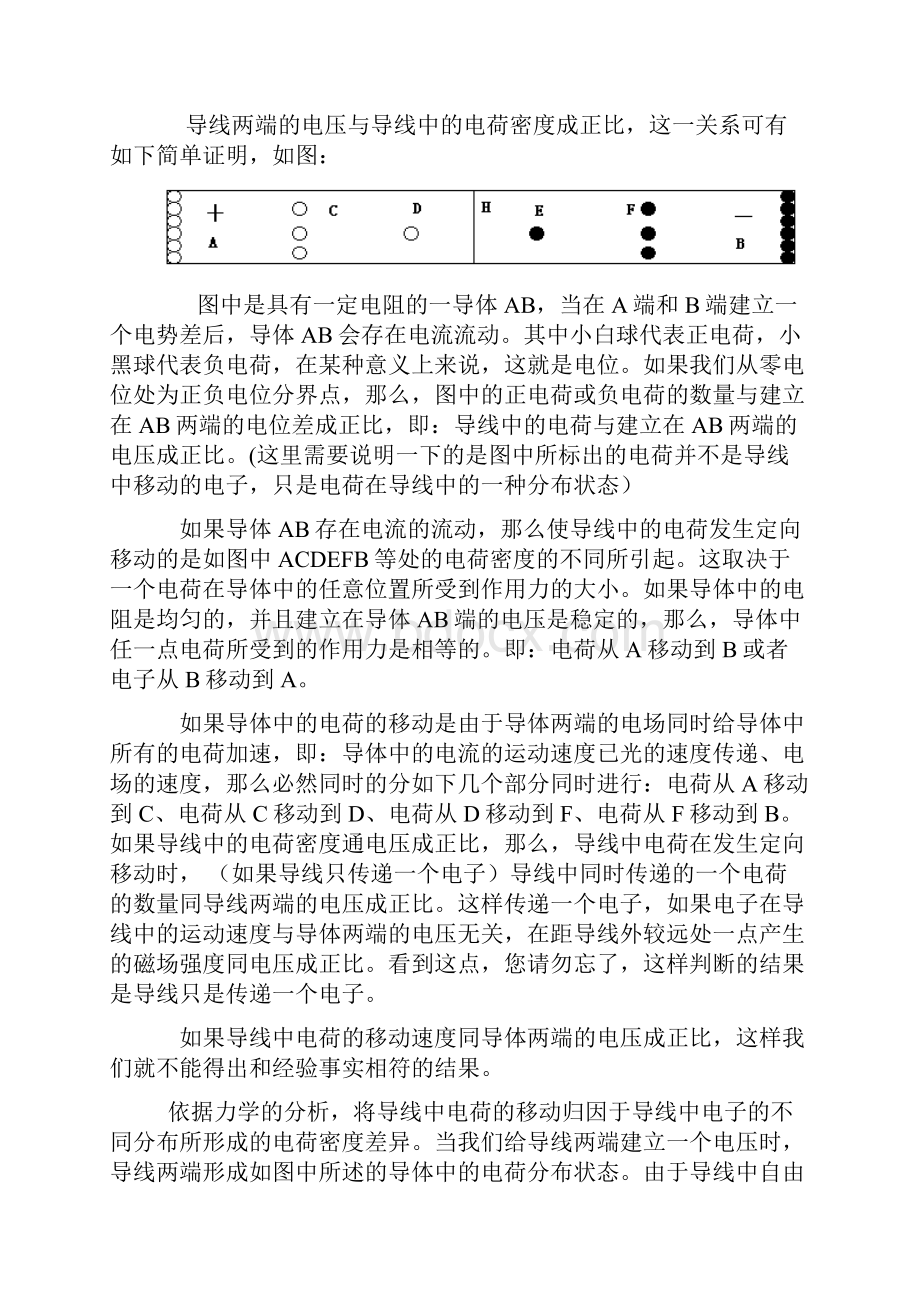 导线中电流的运动速度和导体电压的关系微观解释.docx_第3页