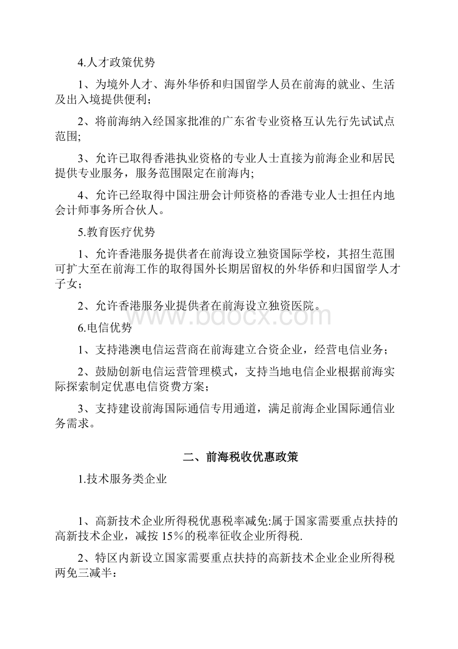 前海企业优惠政策大全.docx_第2页