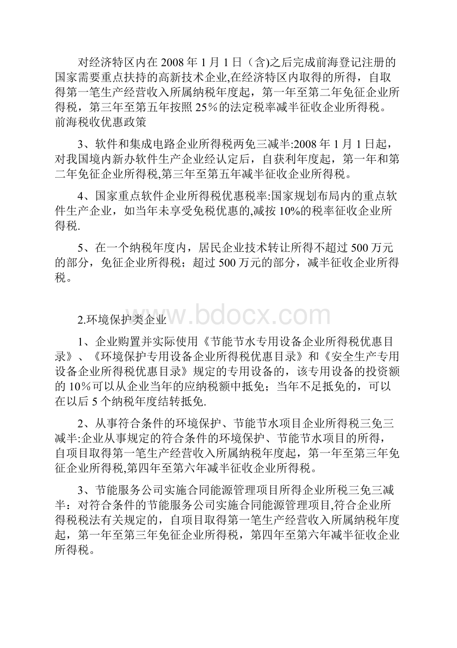 前海企业优惠政策大全.docx_第3页