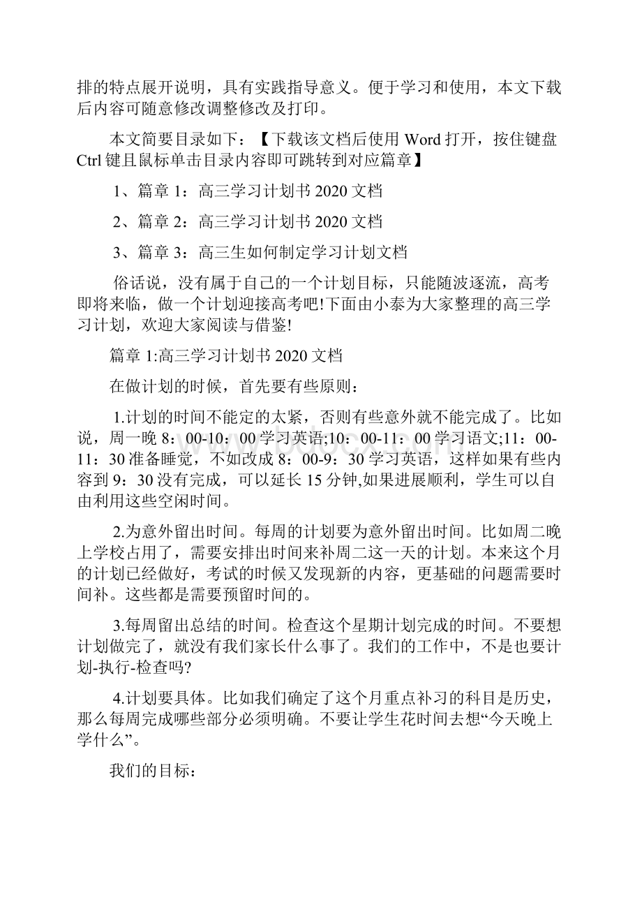 高三学习计划书文档3篇.docx_第2页